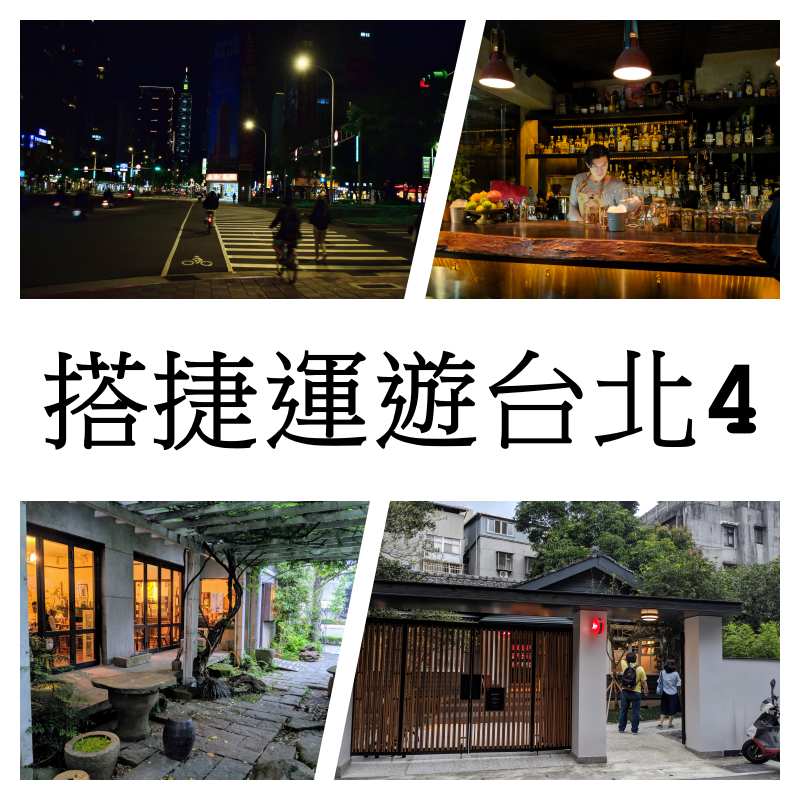 Read more about the article 台灣台北旅遊景點4(Taipei Metro) 