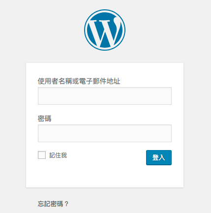 Wordpress架設網站教學