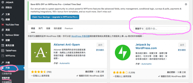 BlueHost SSL與Wordpress必裝好用外掛