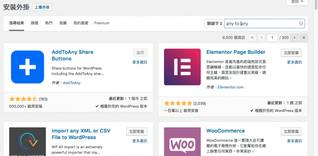 BlueHost SSL與Wordpress必裝好用外掛