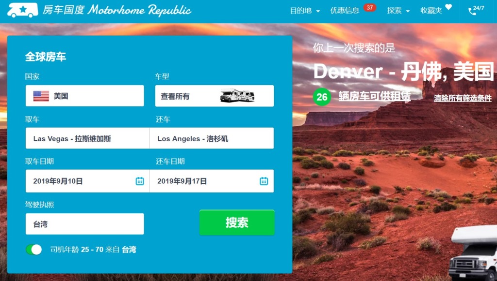 Read more about the article 美國租露營車推薦 – 澳洲，歐洲，紐西蘭，美國各地都有