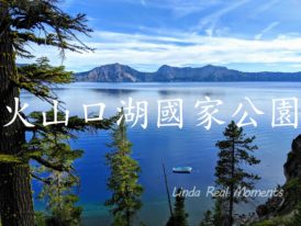 Read more about the article [美國][露營車]火山口湖國家公園旅遊攻略Crater Lake National Park