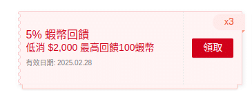 蝦皮怎麼買