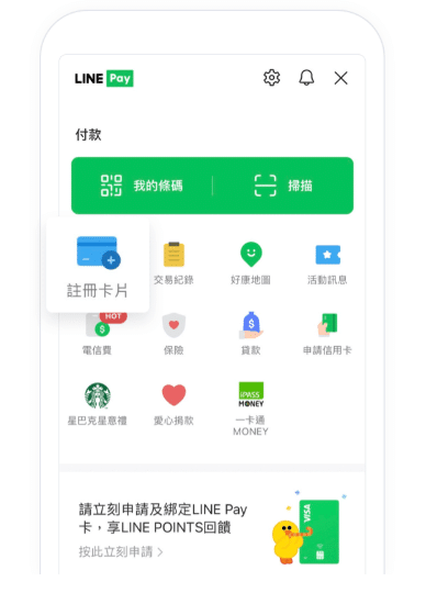 新增外國信用卡到台灣Line Pay