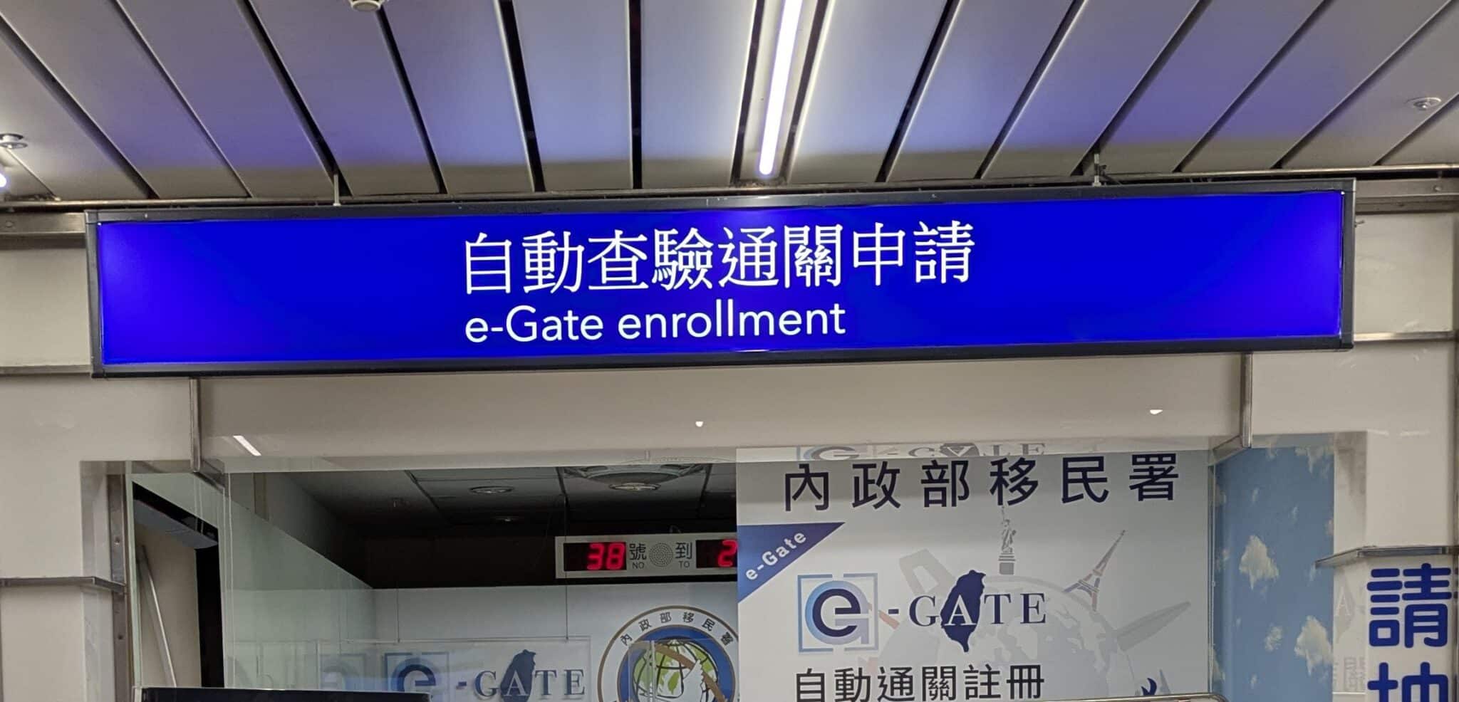 Read more about the article 外國人可以辦台灣的機場自動通關e-Gate